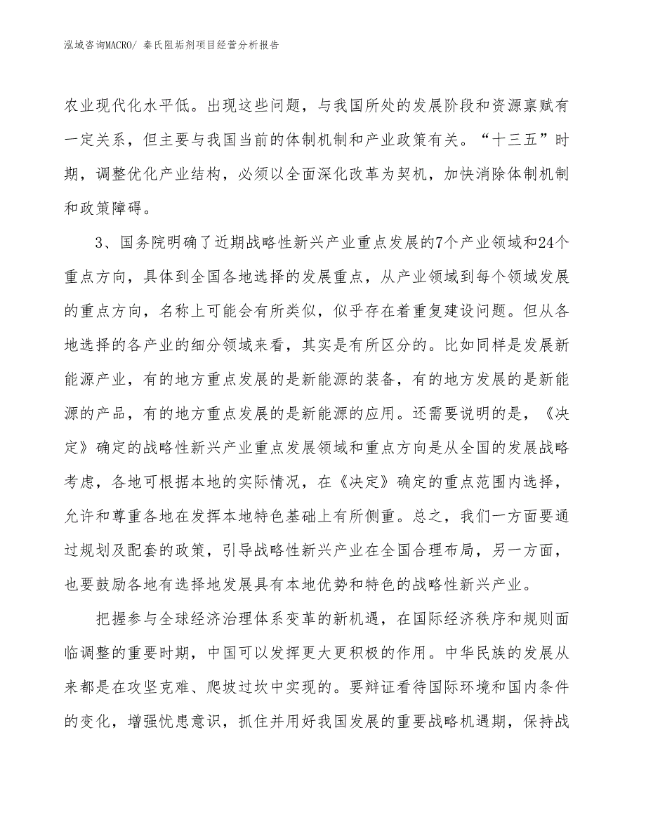 秦氏阻垢剂项目经营分析报告_第2页