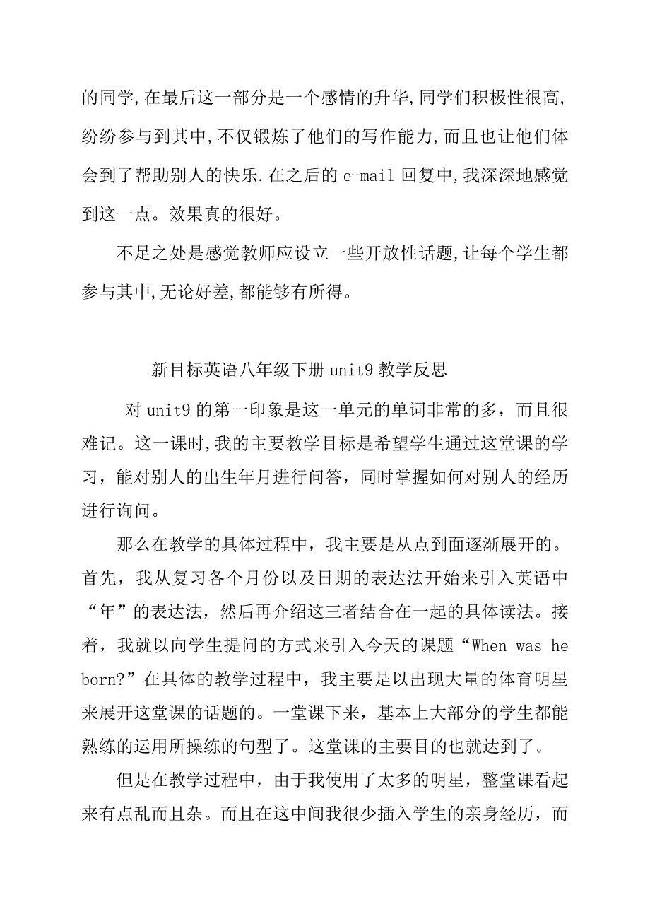 八年级英语下单元教学反思_第3页