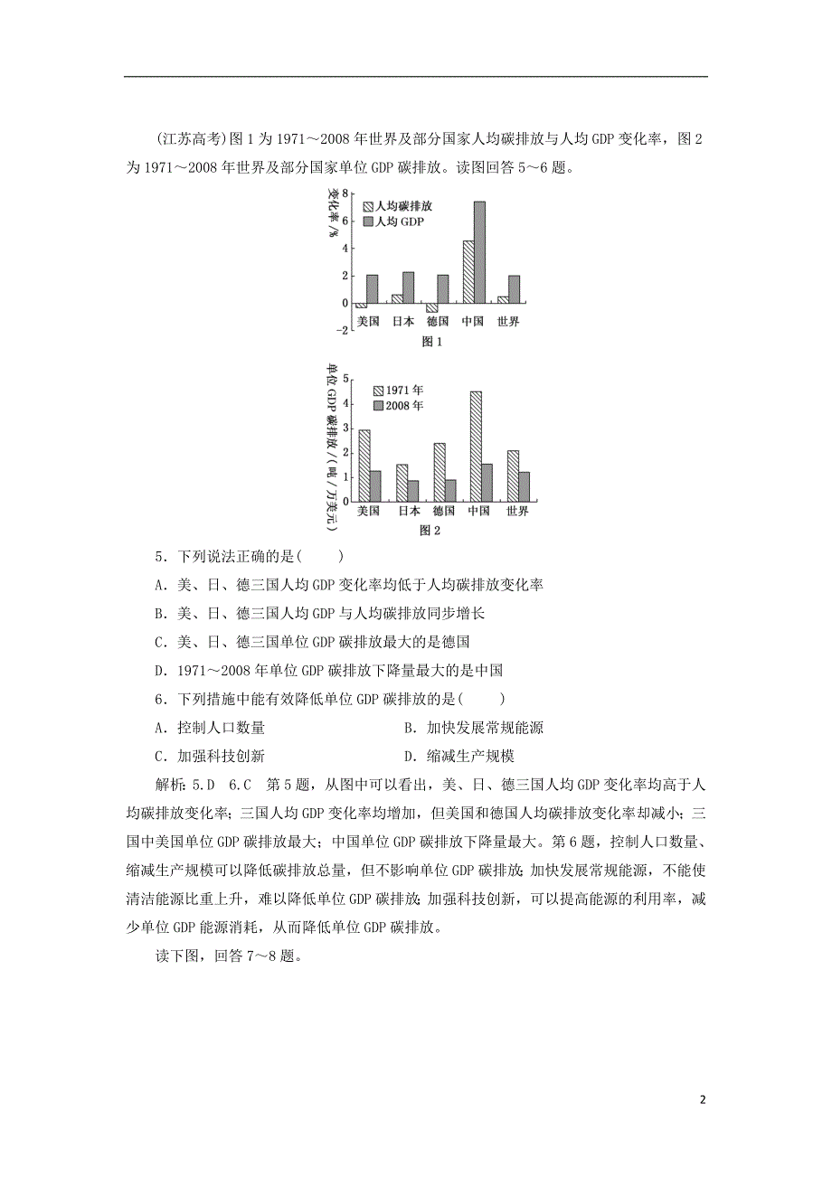 2017-2018学年高中地理第二单元走可持续发展之路单元过关检测二走可持续发展之路鲁教版必修_第2页