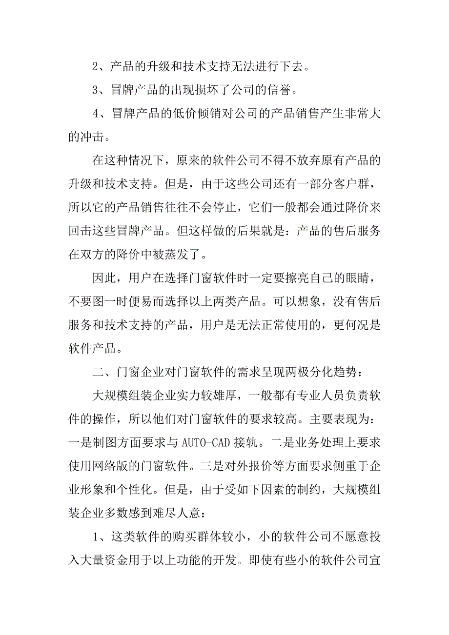 国内门窗设计软件应用现状分析.doc_第3页