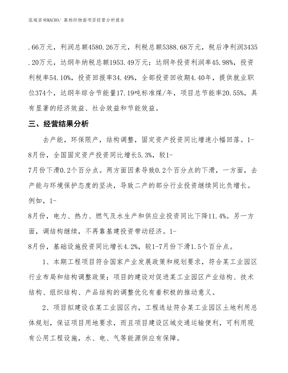 高档织物面项目经营分析报告_第3页