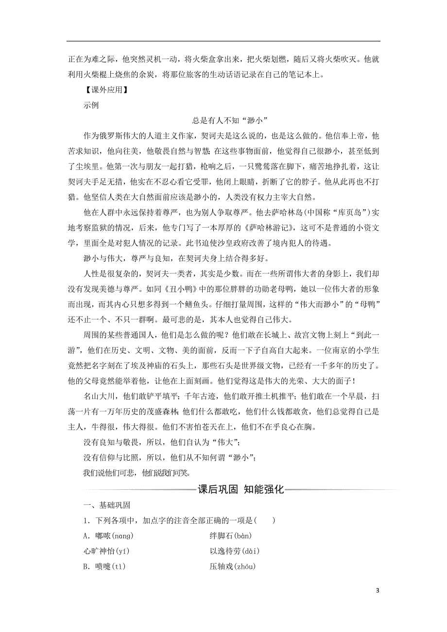 2017-2018学年高中语文第三单元8一个文官的死：苦涩的笑检测粤教版选修短篇小说欣赏_第3页