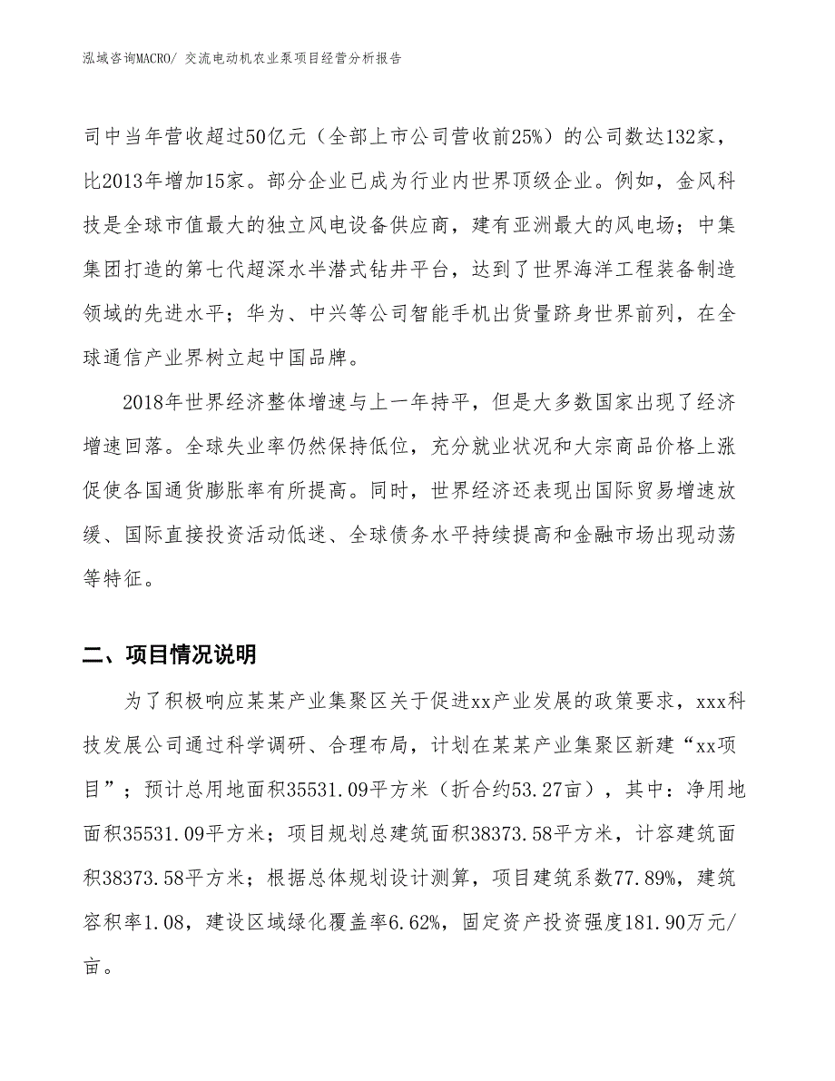 交流电动机农业泵项目经营分析报告_第2页