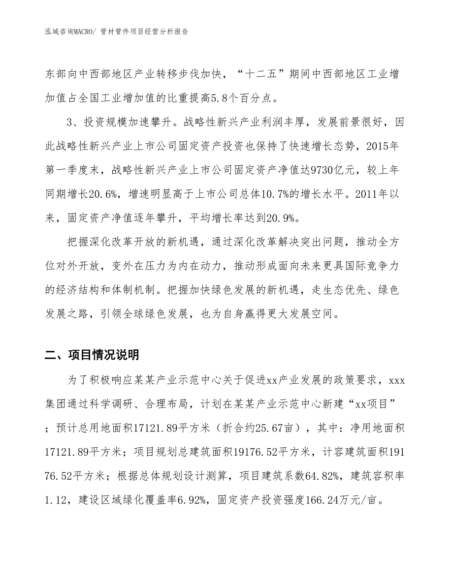 管材管件项目经营分析报告_第2页