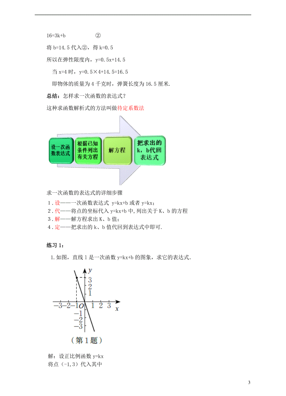 2017-2018学年八年级数学上册4.4一次函数的应用第1课时教案新版北师大版_第3页