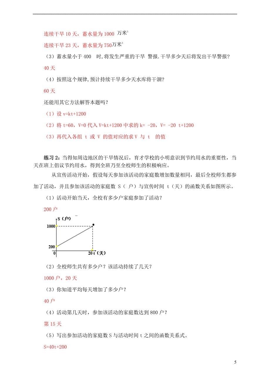 2017-2018学年八年级数学上册4.4一次函数的应用第1课时教案新版北师大版_第5页