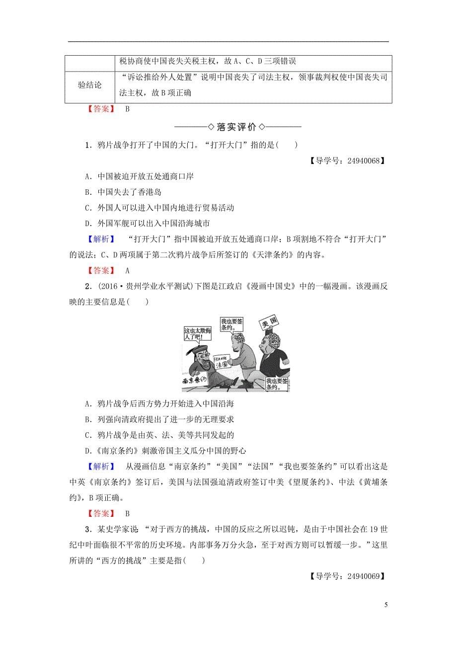 2017-2018学年高中历史第4单元内忧外患与中华民族的奋起第12课鸦片战争学案岳麓版必修_第5页