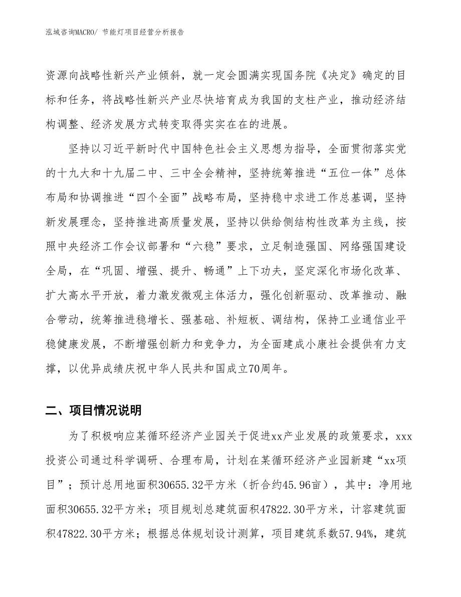 节能灯项目经营分析报告_第3页