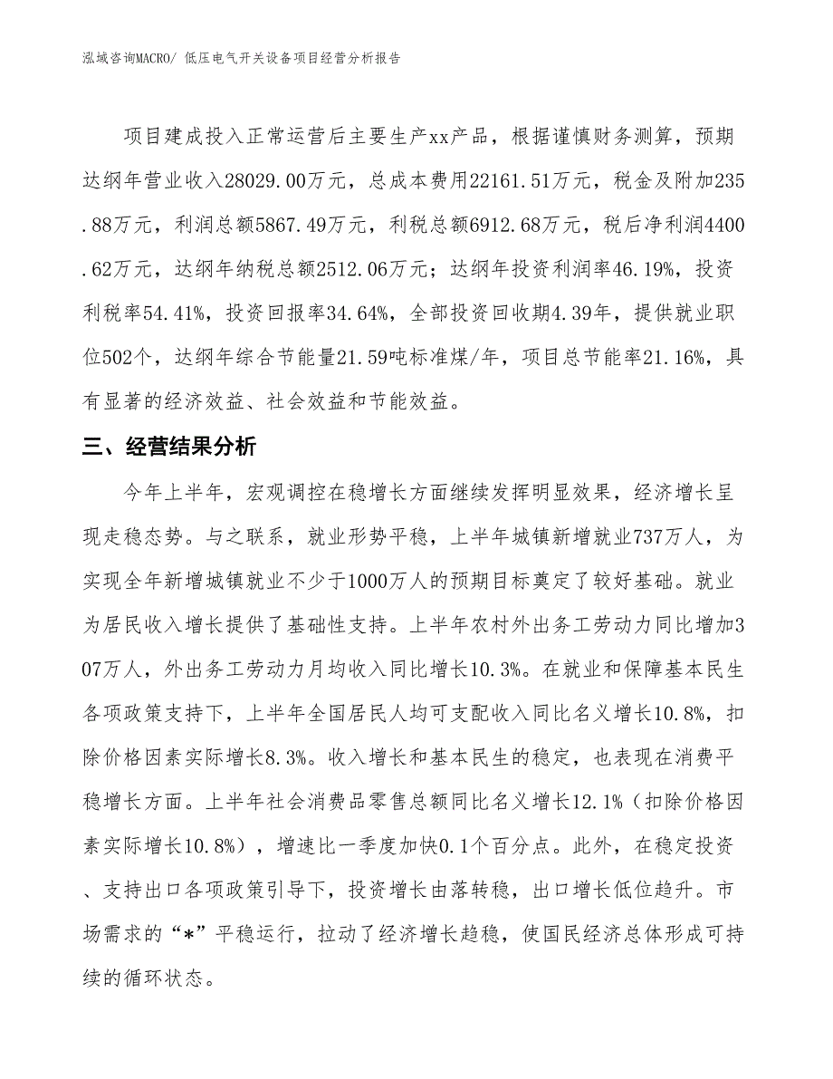 低压电气开关设备项目经营分析报告_第3页