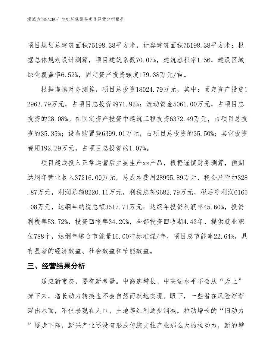 电机环保设备项目经营分析报告_第3页