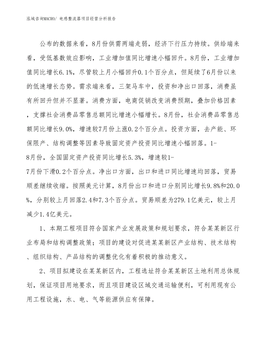 电感整流器项目经营分析报告_第4页