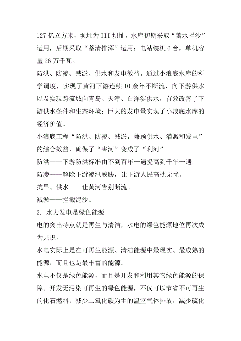 小浪底水库绿色生态效益凸显浅析.doc_第2页