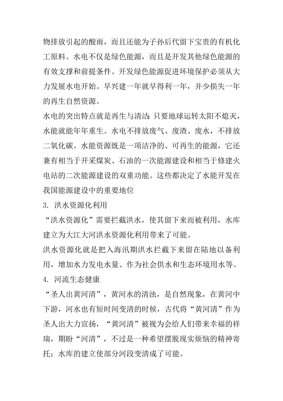 小浪底水库绿色生态效益凸显浅析.doc_第3页