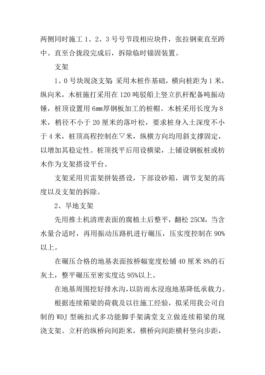 磨框大桥施工组织设计（四）.doc_第2页