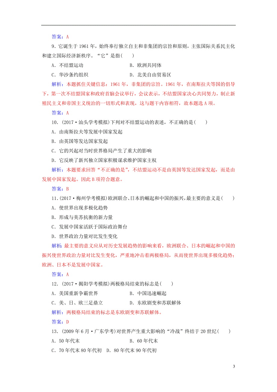 2017-2018学年高考历史一轮复习专题七第二次世界大战后世界政治格局的演变学业水平过关_第3页