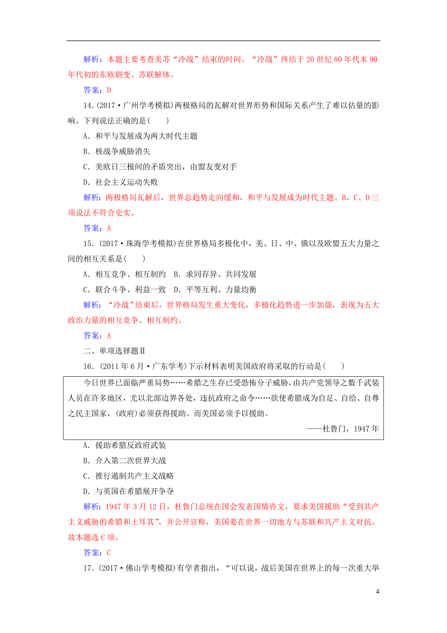 2017-2018学年高考历史一轮复习专题七第二次世界大战后世界政治格局的演变学业水平过关_第4页