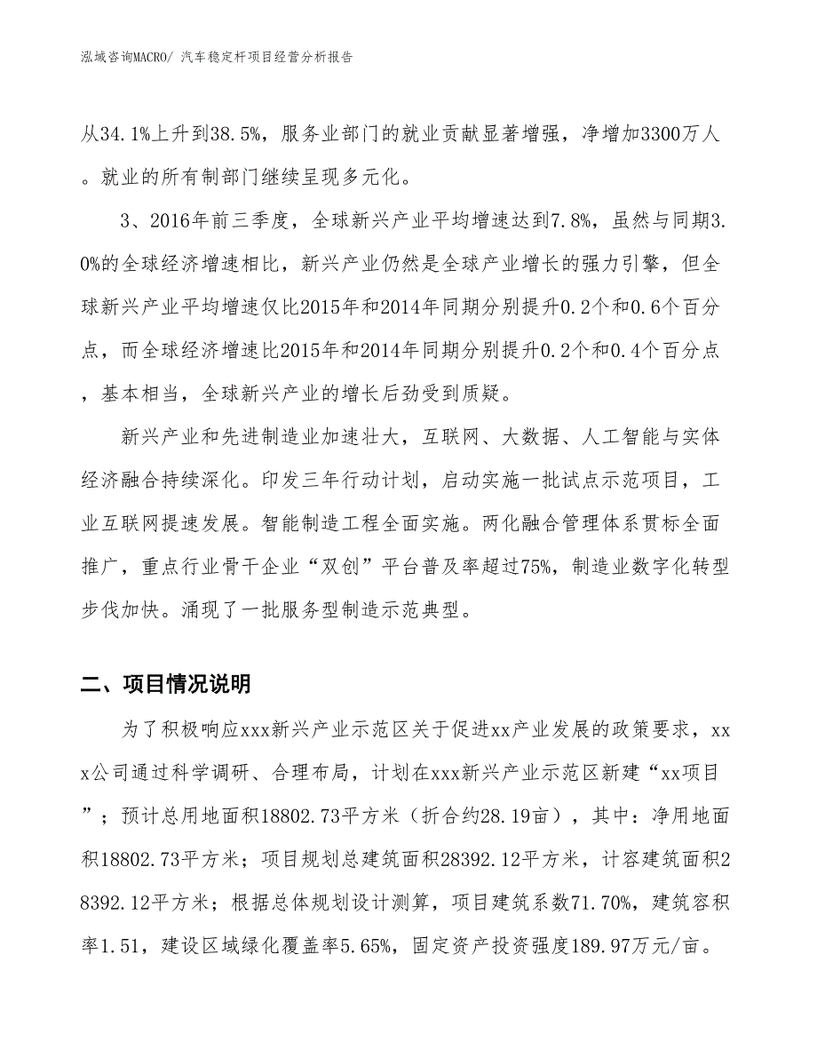 汽车稳定杆项目经营分析报告_第2页