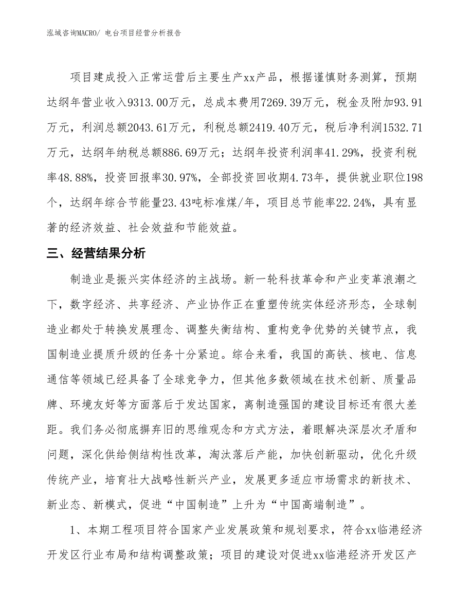 电台项目经营分析报告_第3页