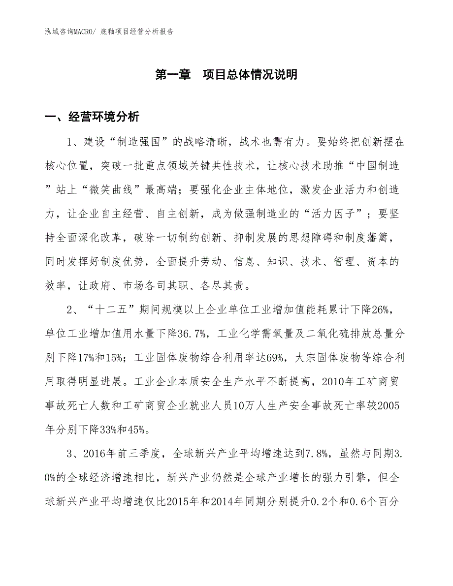 底釉项目经营分析报告_第1页