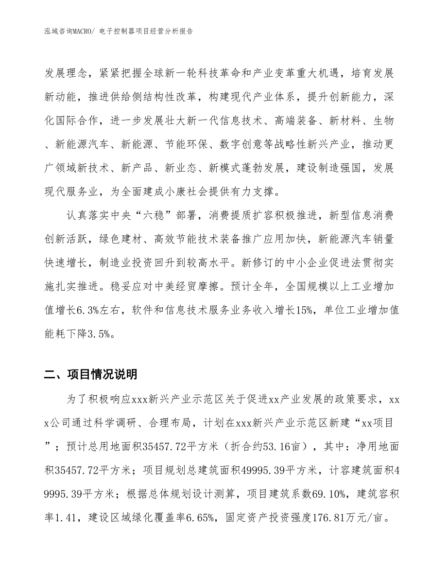 电子控制器项目经营分析报告_第2页