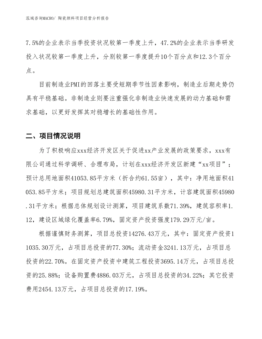 陶瓷颜料项目经营分析报告_第2页