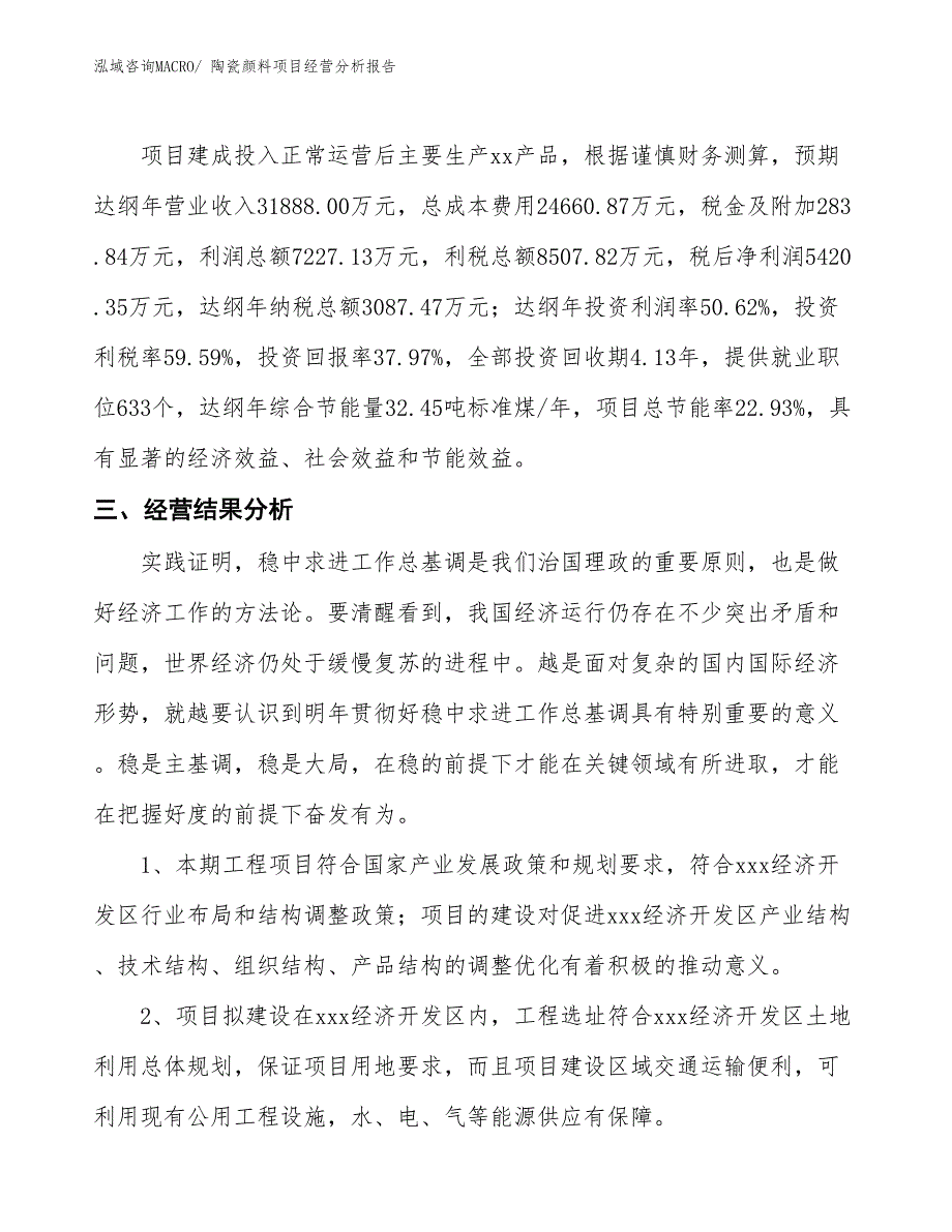 陶瓷颜料项目经营分析报告_第3页