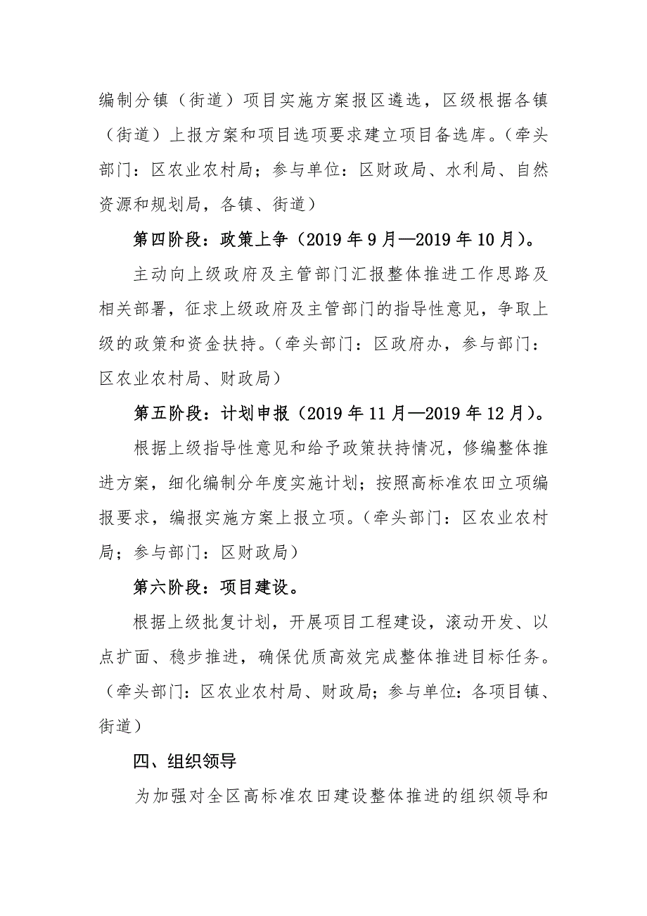 XX区高标准农田建设整体推进行动_第3页