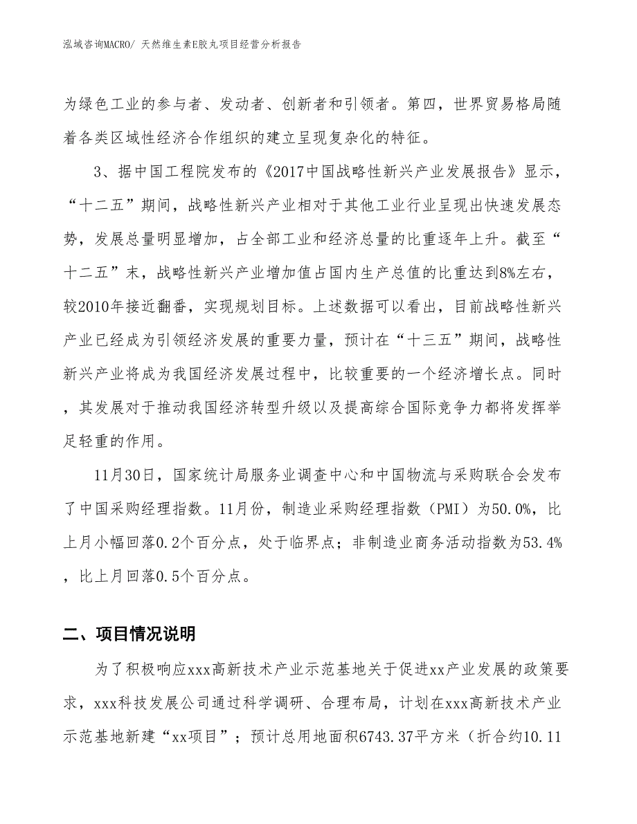 天然维生素E胶丸项目经营分析报告_第2页