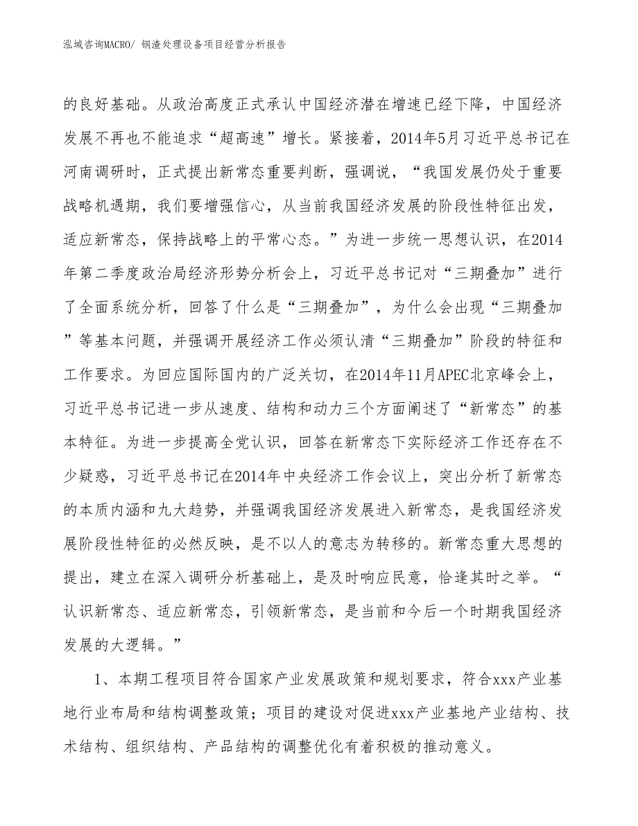 钢渣处理设备项目经营分析报告_第4页