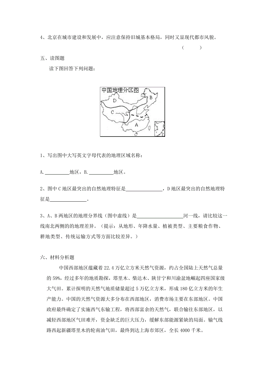 八年级下册地理练习题及答案_第4页