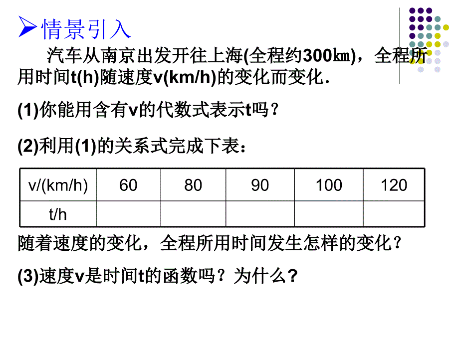 7.1 反比例函数（2）课件（苏科版八下）.ppt_第3页