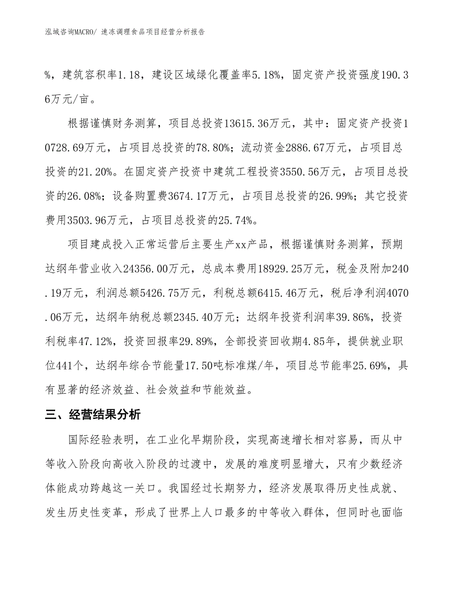 速冻调理食品项目经营分析报告_第3页