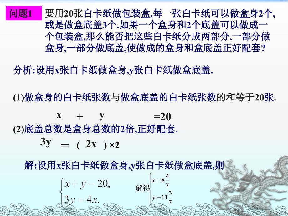 7.3 实践与探索 课件6（华师大版七年级下）.ppt_第2页