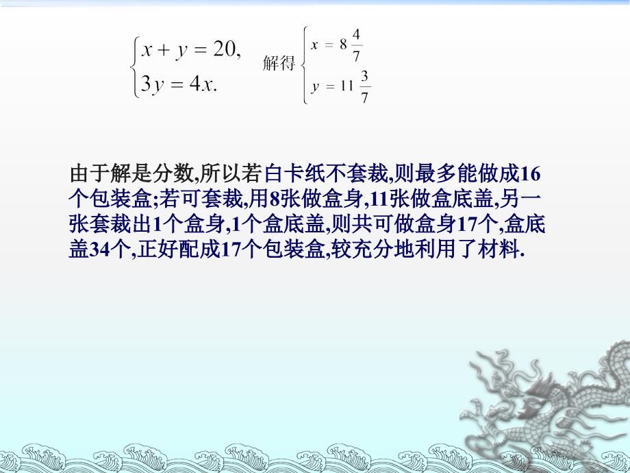 7.3 实践与探索 课件6（华师大版七年级下）.ppt_第3页