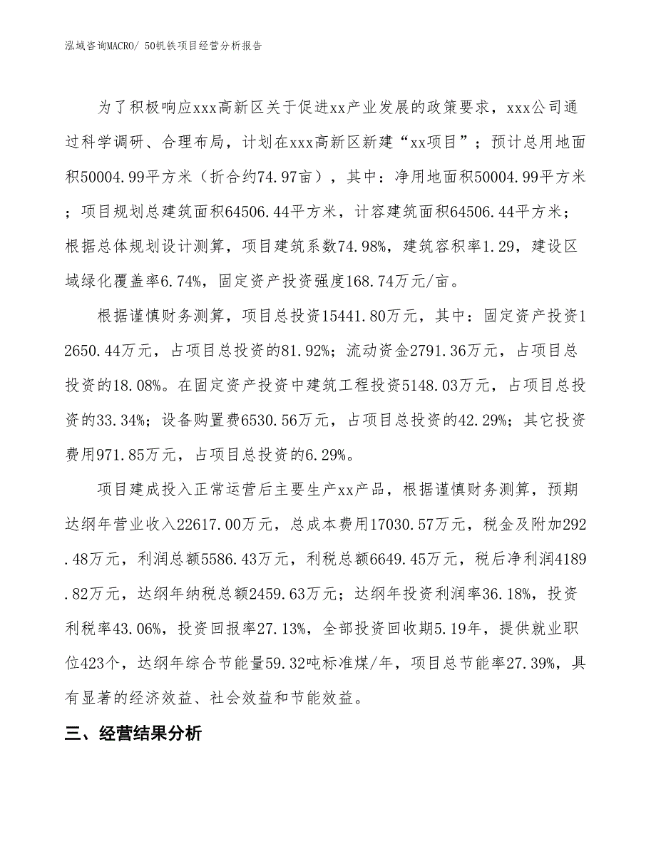 50钒铁项目经营分析报告_第3页