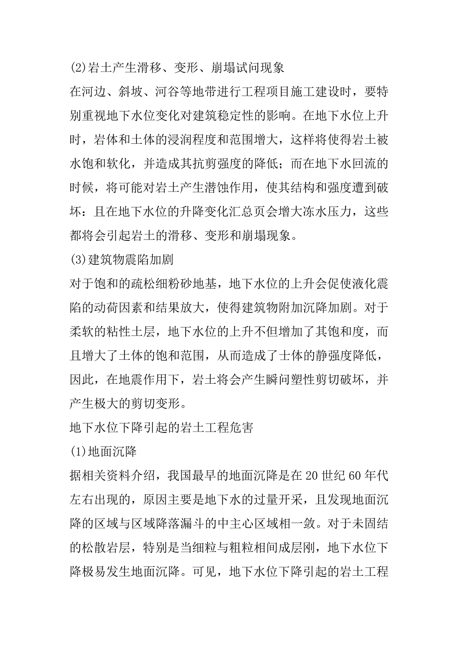 浅析岩土工程勘察中的水文地质问题.doc_第4页