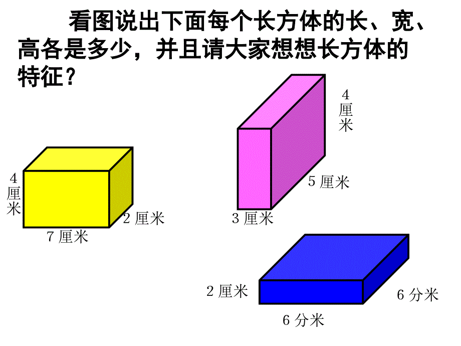 人教版五年级数学下册第三单元-正方体的认识_第2页