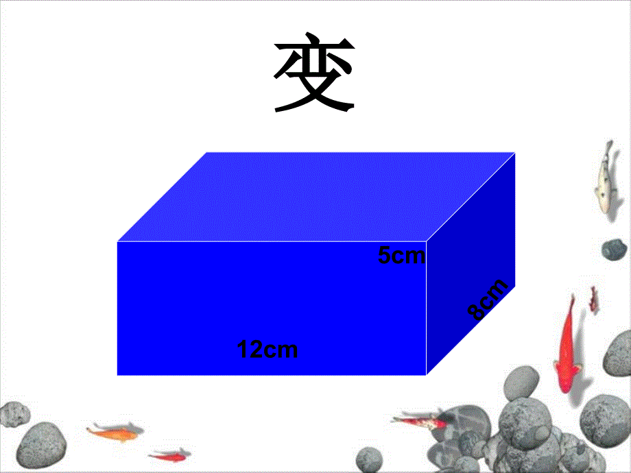 人教版五年级数学下册第三单元-正方体的认识_第4页