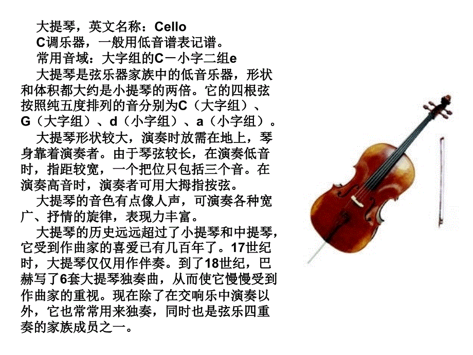 西洋管弦乐.ppt_第4页