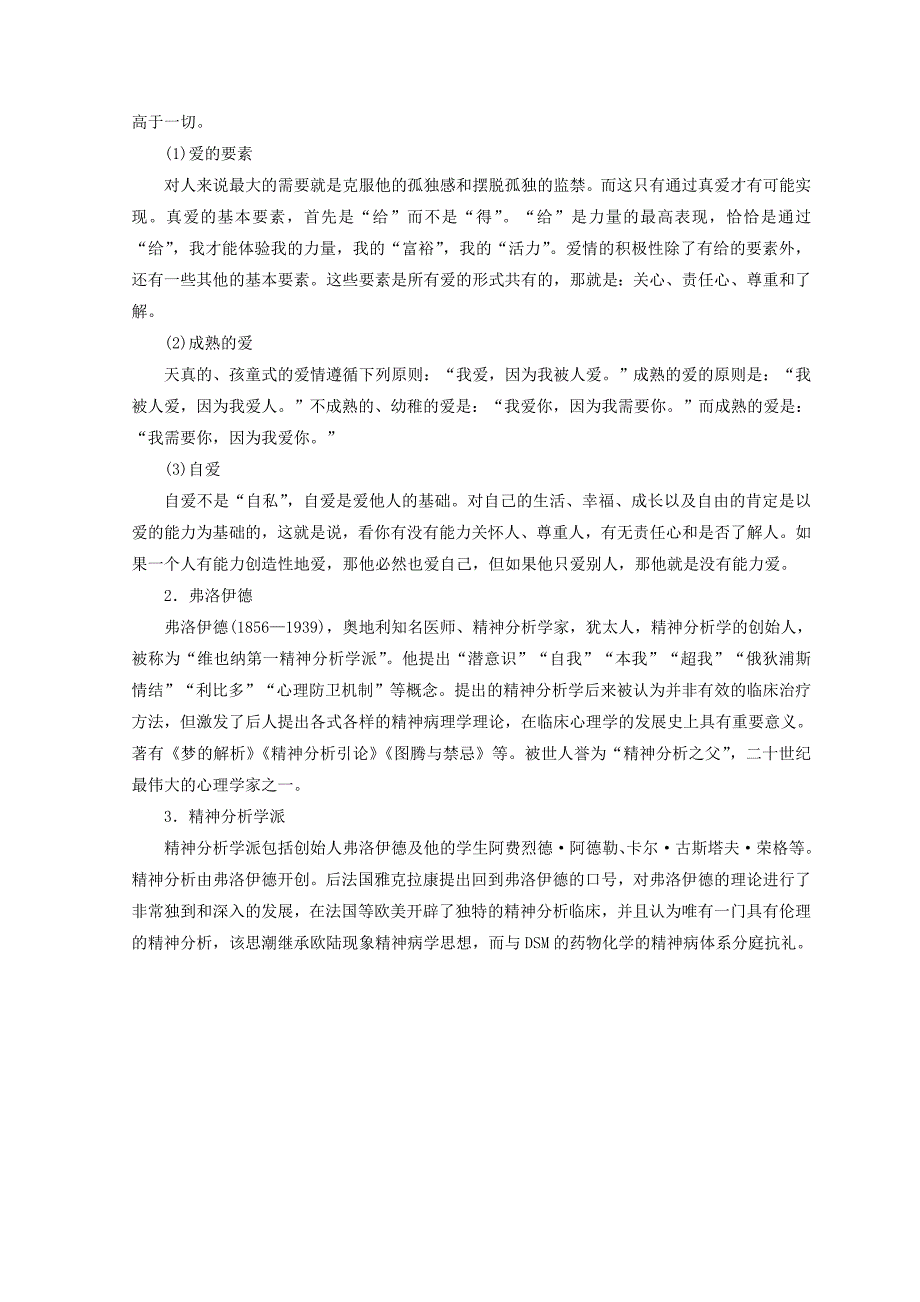 2017-2018学年高中语文第三单元第九课父母与孩子之间的爱教学案新人教版必修_第2页