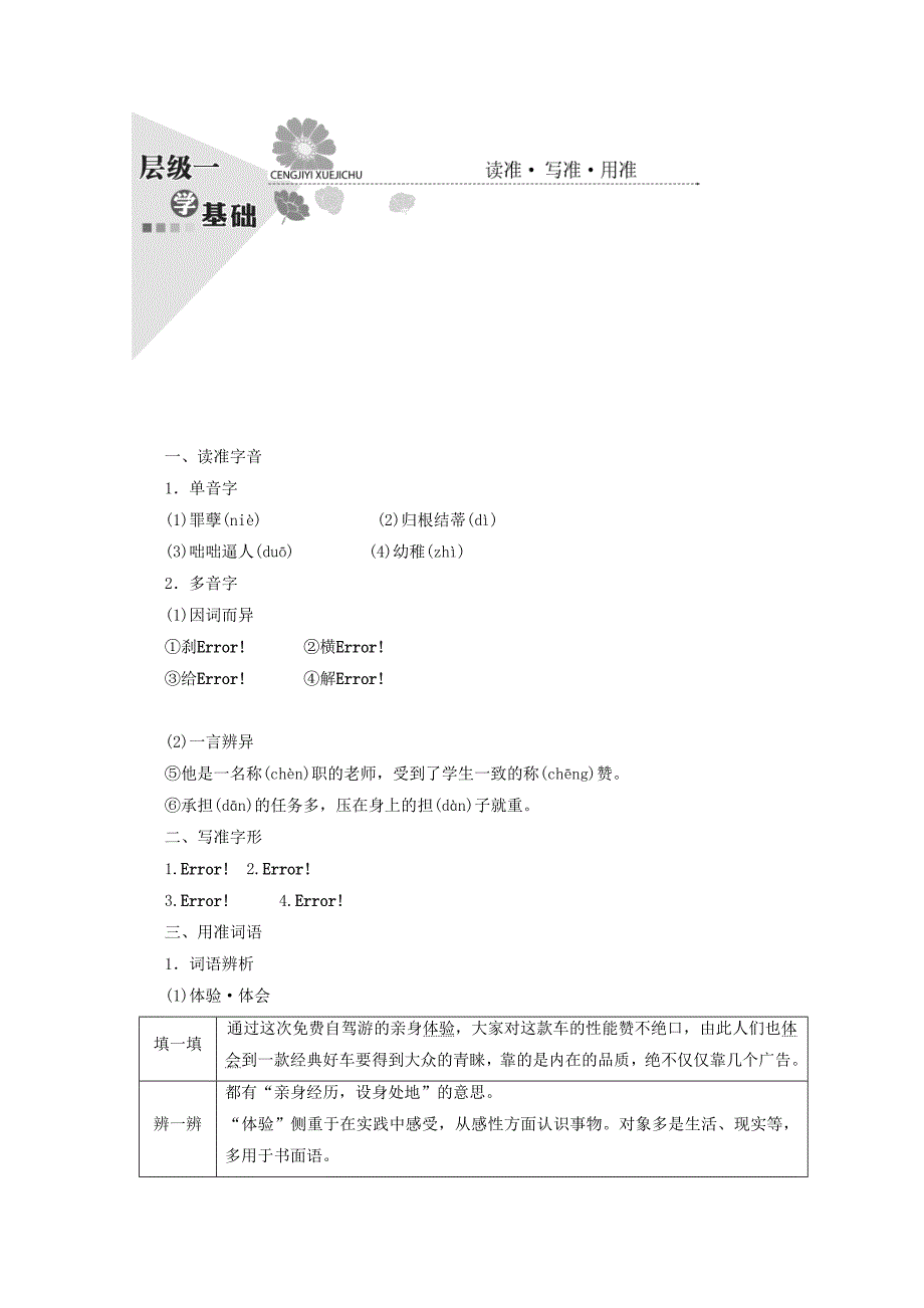 2017-2018学年高中语文第三单元第九课父母与孩子之间的爱教学案新人教版必修_第3页