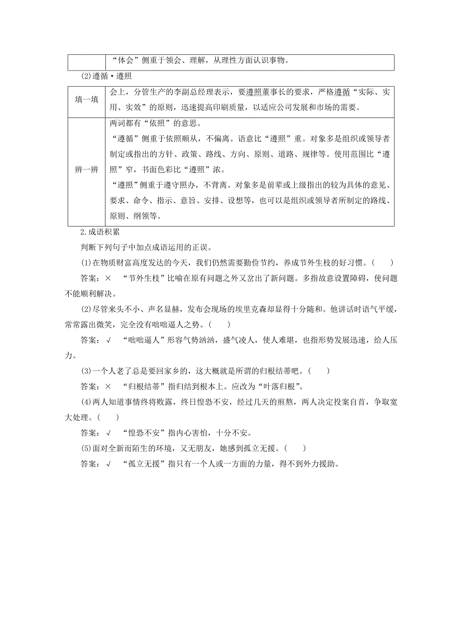 2017-2018学年高中语文第三单元第九课父母与孩子之间的爱教学案新人教版必修_第4页