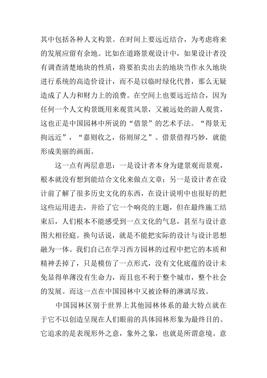 论中国古典园林和现代景观设计.doc_第3页