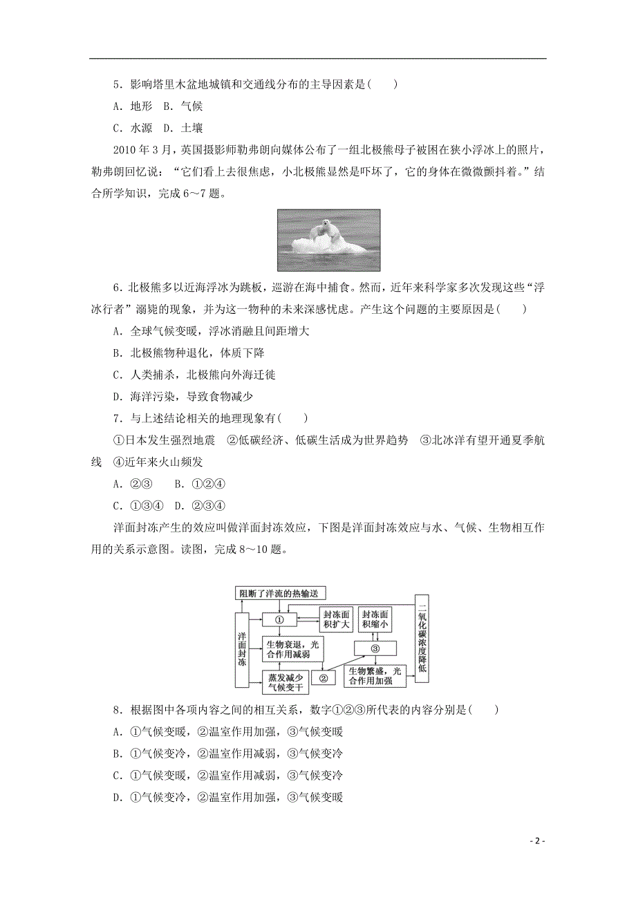 2017-2018学年高中地理第四章自然环境对人类活动的影响阶段质量检测四自然环境对人类活动的影响中图版必修_第2页