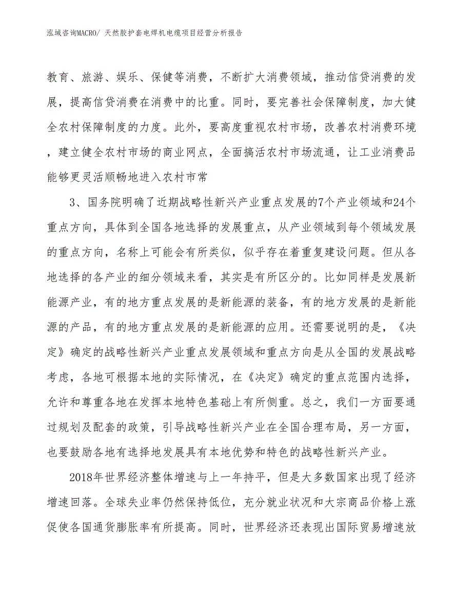 天然胶护套电焊机电缆项目经营分析报告_第2页