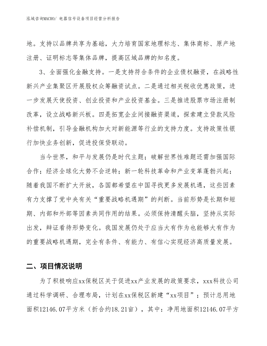 电器信号设备项目经营分析报告_第2页