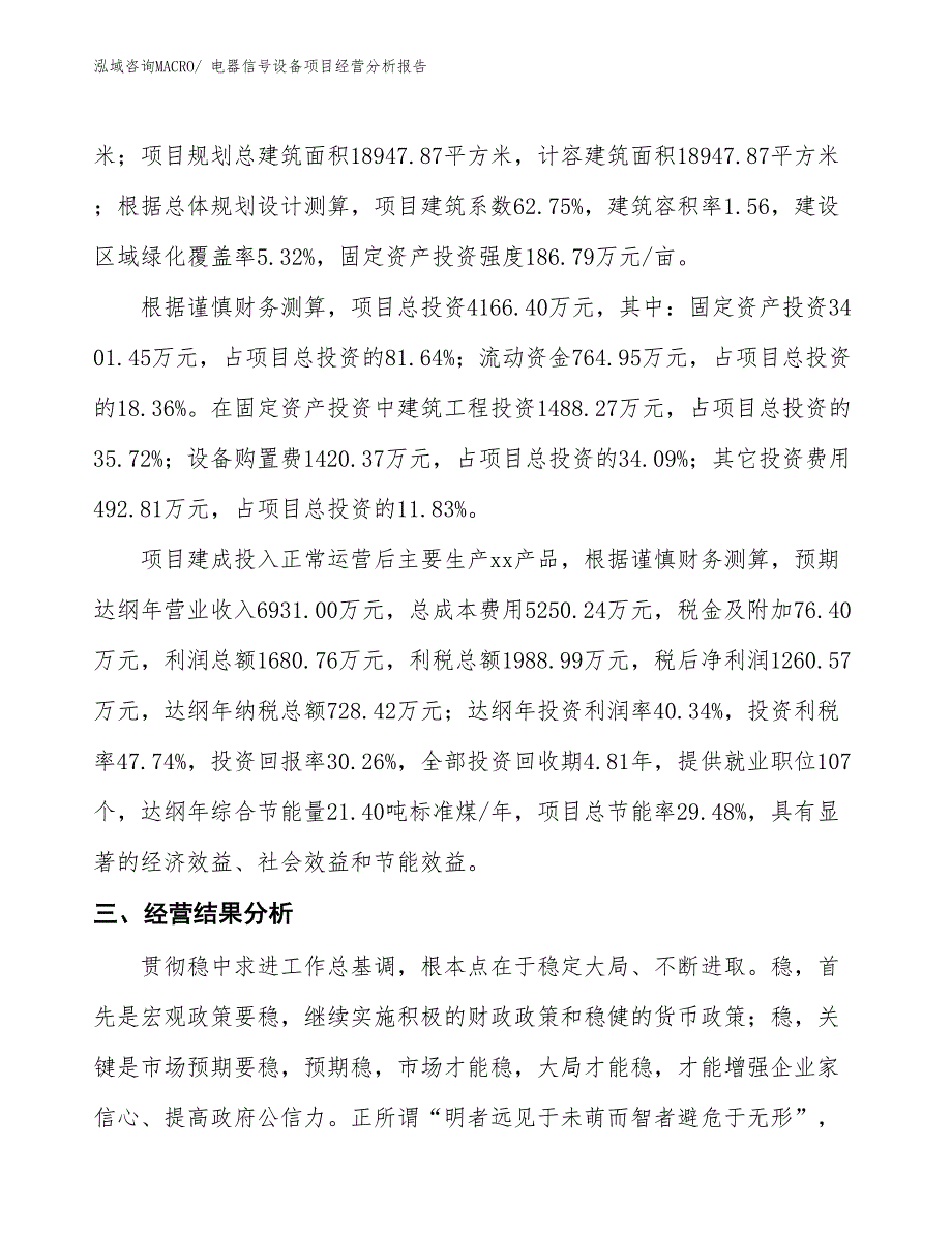 电器信号设备项目经营分析报告_第3页