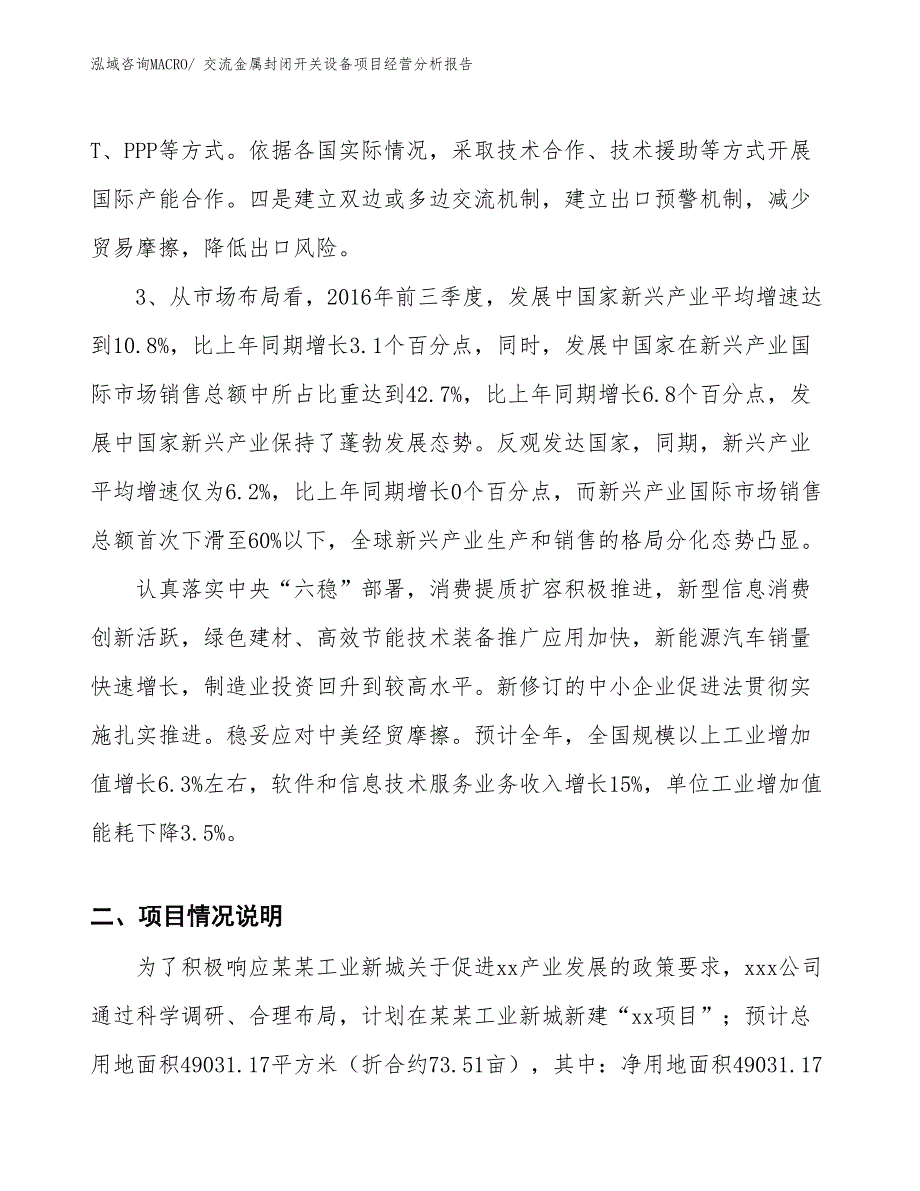 交流金属封闭开关设备项目经营分析报告_第2页