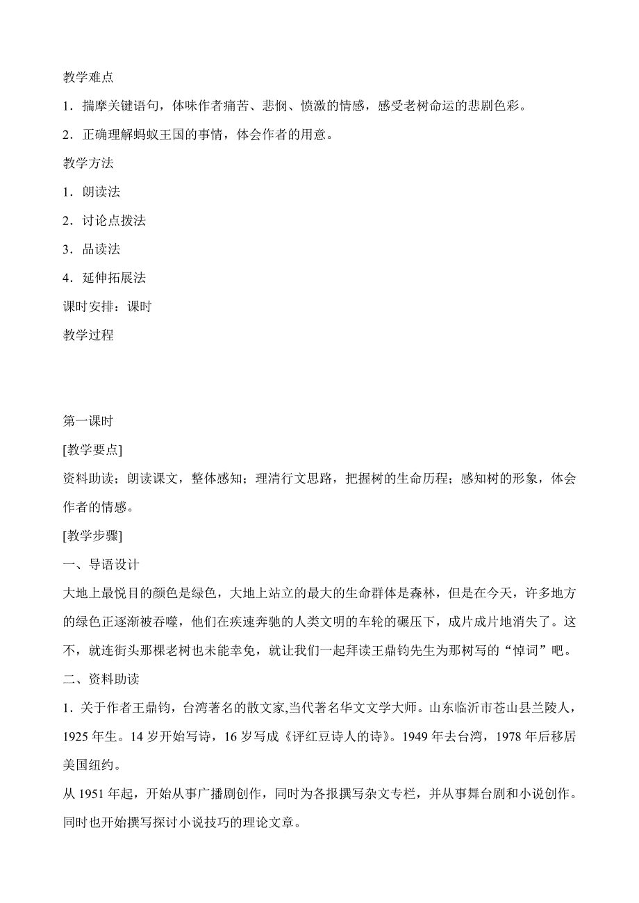 《那树》教案（新人教版九下）24.doc_第2页