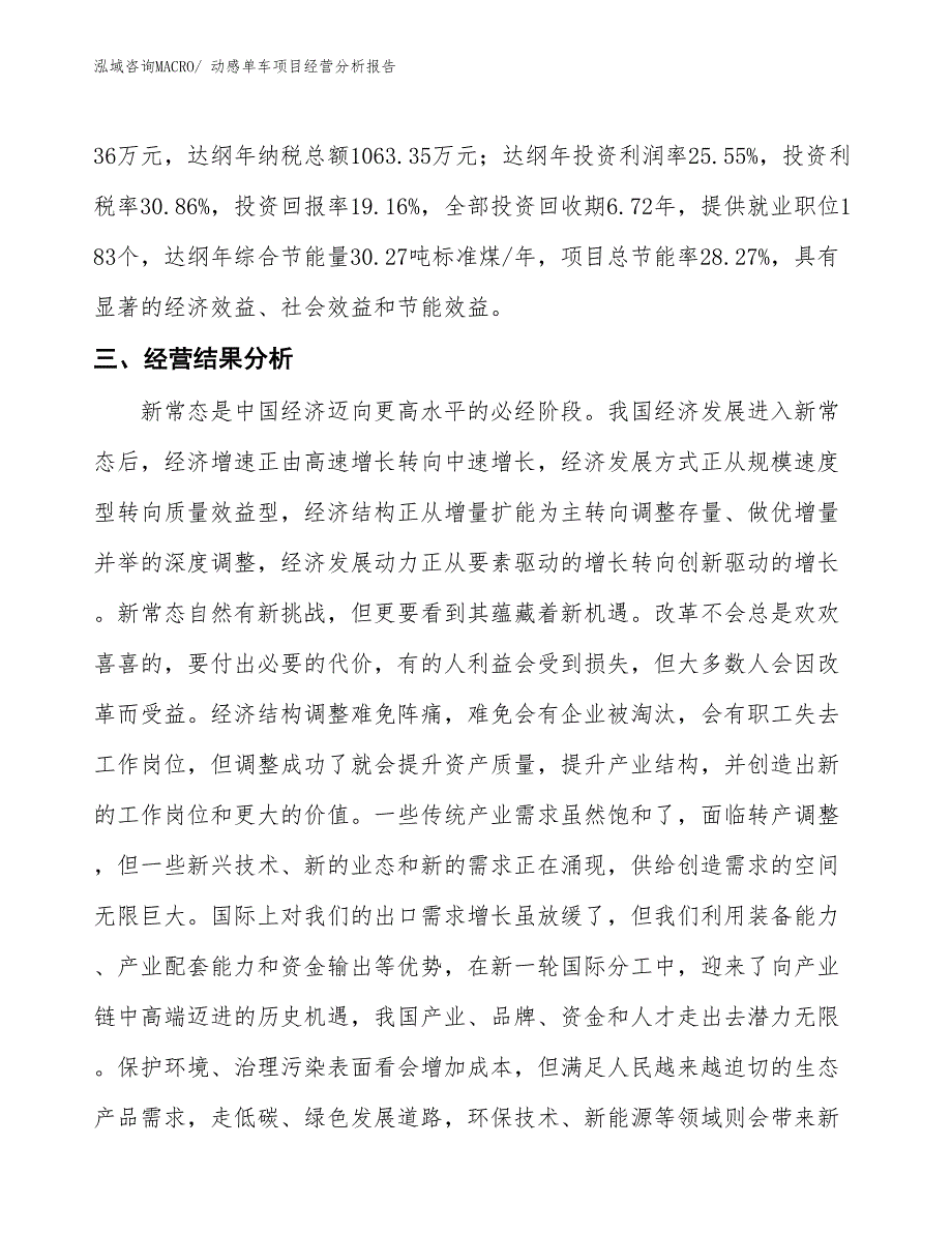 动感单车项目经营分析报告_第4页